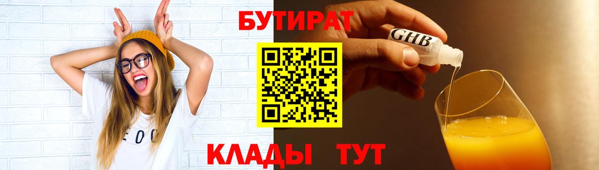 Чернушка  БУТИРАТ  Вход с VPN  Бутират 99% 