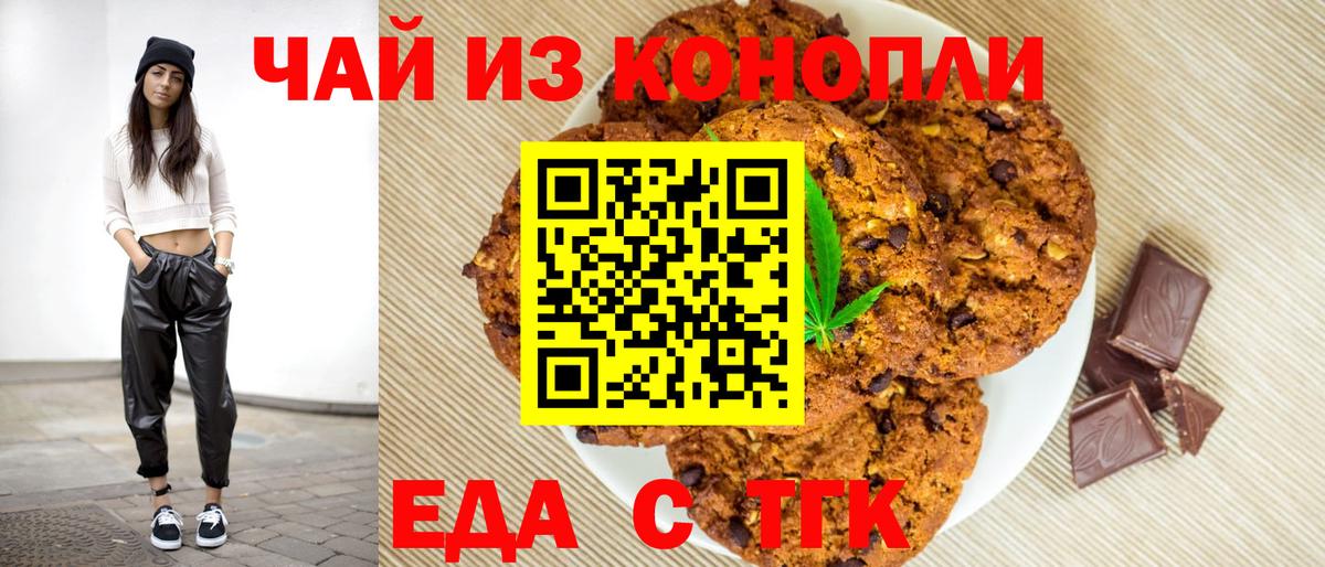 Еда ТГК марихуана Чернушка