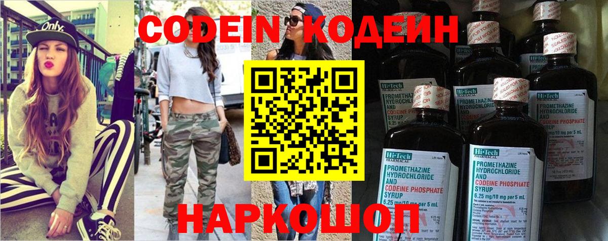 Кодеин напиток Lean (лин)  Вход с VPN  Чернушка 
