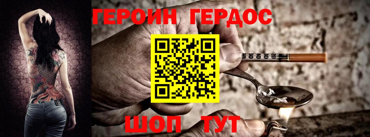 ГЕРОИН хмурый Чернушка