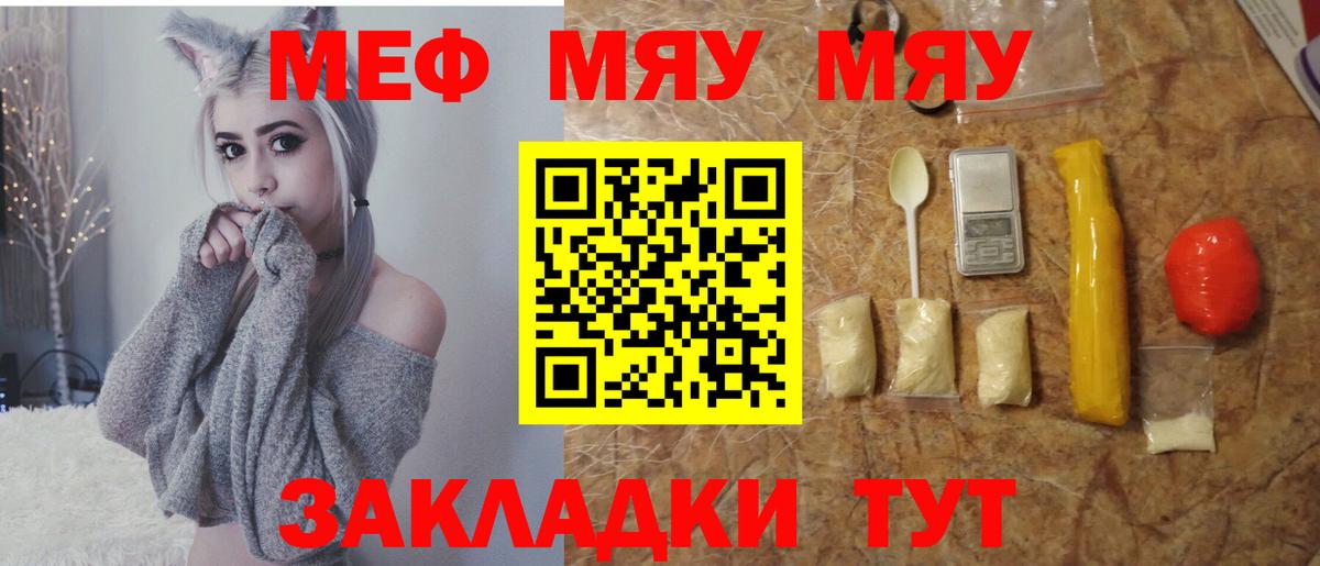 Меф мяу мяу  Чернушка