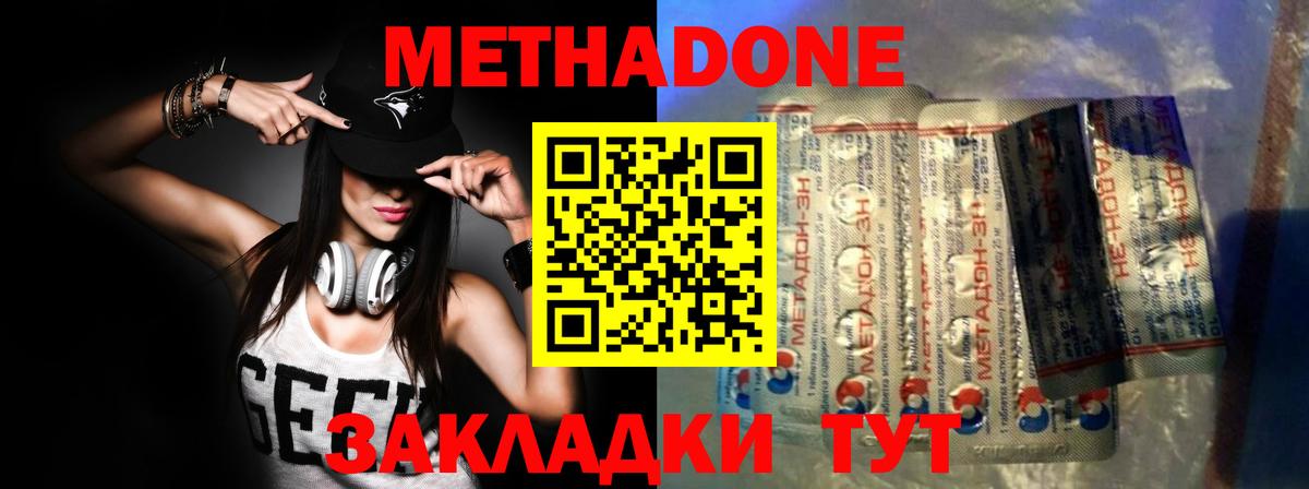 Метадон methadone  Метадон кристалл  Вход с VPN  Чернушка 